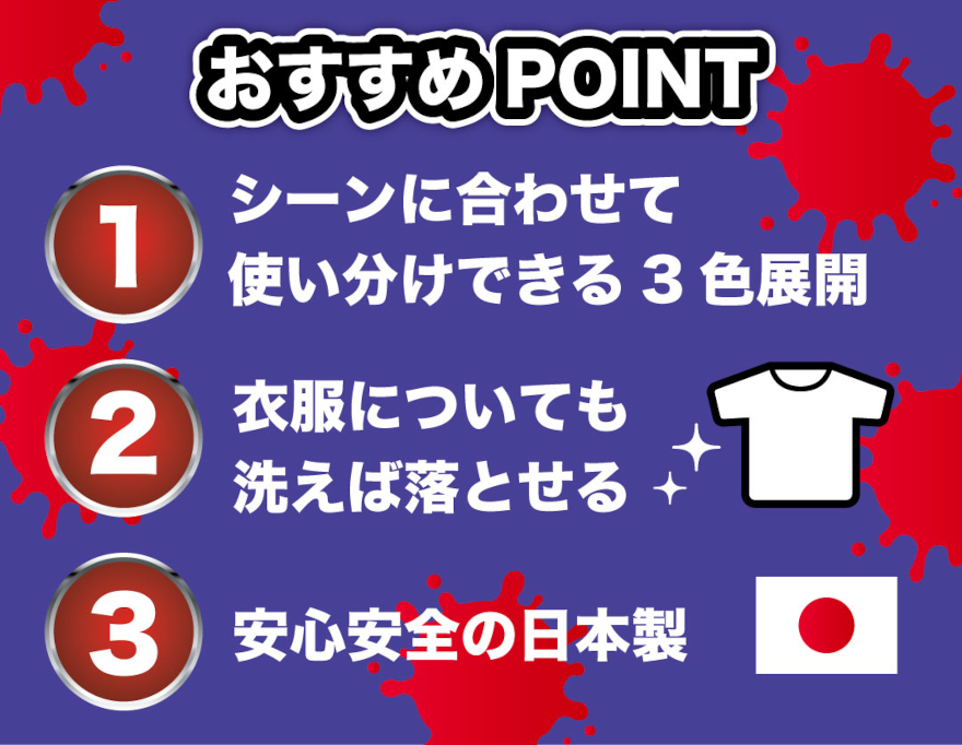 血のり